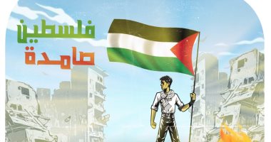 صمود الشعب الفلسطينى الأسطورى فى كاريكاتير اليوم السابع
