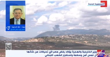 فؤاد السنيورة لإكسترا نيوز: نتنياهو له مصلحة فى استمرار التوتر بجنوب لبنان