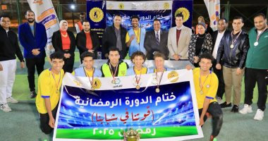 وحدات وزارة التضامن وصندوق مكافحة الإدمان ينظمان "دوري الجامعات الرياضي" دوري رياضى لطلاب الجامعات
