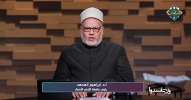 إبراهيم الهدهد: عقوق الوالدين من أعظم الفساد في المجتمعات.. والقرآن حذر منه بشدة