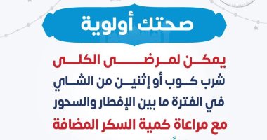 وزارة الصحة توجه نصيحة مهمة لمرضى الكلى فى السحور والفطار.. تقاصيل صحتك أولوية