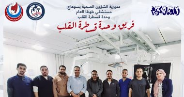 360 حالة قسطرة فى أول وحدات القسطرة القلبية بمستشفيات سوهاج