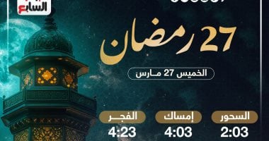 موعد الإفطار وساعات الصيام