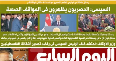 رسائل طمأنة من الرئيس للشعب المصرى.. غدا بـ"اليوم السابع"