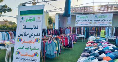تضامن المنوفية تنظم معرضا جديدا لتوزيع الملابس الجديدة بالمجان 