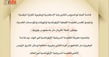البابا تواضروس يهنئ المفريان مار باسيليوس جوزيف بتنصيبه فى الهند