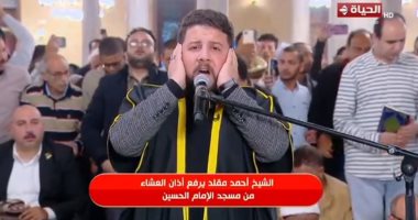 بث مباشر لصلاة العشاء والتراويح من مسجد الحسين على قناة الحياة صلاة العشاء والتراويح من مسجد الحسين