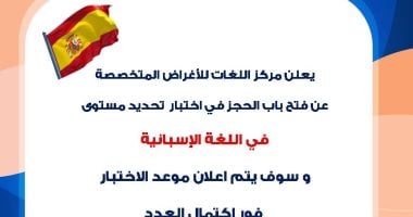 جامعة حلوان تعلن عن فتح باب الحجز لاختبار تحديد مستوى اللغة الإسبانية فتح باب الحجز لاختبار تحديد مستوى اللغة الإسبانية