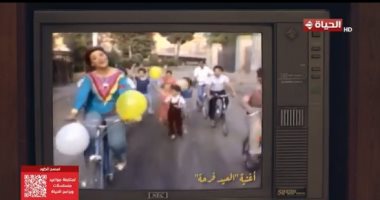 "العيد فرحة".. ليلى عز العرب تكشف قصة الأغنية الشهيرة لصفاء أبو السعود العيد فرحة