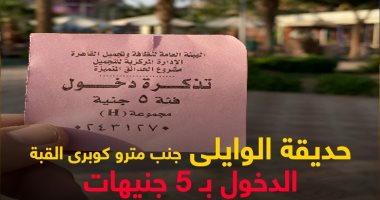 خروجة العيد 2025 بأسعار زمان.. شاهد جولة "كده رضا" فى حديقة الوايلى.. فيديو