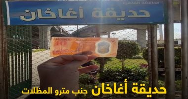 "كده رضا".. فسحة العيد بـ10 جنيهات فقط بحديقة أغاخان في شبرا حديقة أغاخان بالمظلات