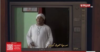بنتلكك عشان نفرح.. 8 مسرحيات شفناها مليون مرة وبتتعرض فى كل عيد "نوستالجيا" العيال كبرت