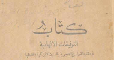 كتاب مصري عمره 132 سنة يتنبأ: عيد الفطر الاثنين 31 مارس.. صور 