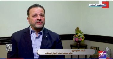 عضو أمناء الحوار الوطنى: ندعم موقف القيادة السياسية تجاه تهجير الفلسطينيين