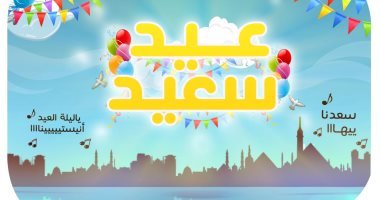 أول أيام عيد الفطر المبارك.. كاريكاتير اليوم السابع