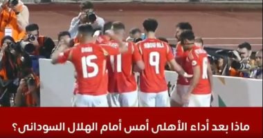 طوارئ في الأهلى بعد أداء أمس أمام الهلال السودانى.. وتفاصيل الاستعداد للمباراة القادمة..فيديو
