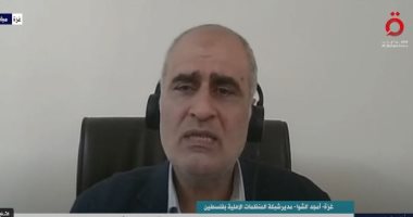 أمجد الشوا: قطاع غزة يمر بأسوء ظروفه منذ السابع من أكتوبر