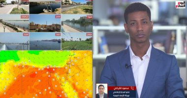 تفاصيل طقس اليوم.. الأرصاد تعلن ارتفاع الحرارة بمقدار 7 درجات "فيديو"