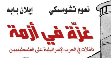 غزة في أزمة.. ما قاله المفكر الأمريكي نعوم تشومسكي