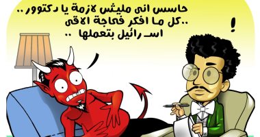 الشيطان يبحث عن وظيفة.. كاريكاتير اليوم السابع يسلط الضوء على وحشية الاحتلال كاريكاتير اليوم السابع