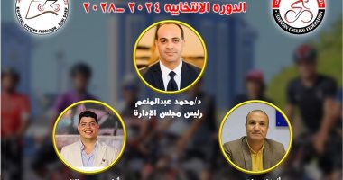 تعيين محمد عبدالمنعم رئيسًا لمنطقة بنى سويف للدراجات وهانى فتحى نائبًا