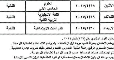 "تعليم الإسكندرية" تعلن جداول امتحانات شهر أبريل لجميع المراحل.. تفاصيل