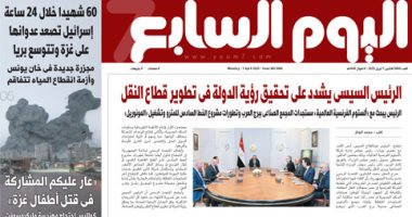 اليوم السابع: الرئيس السيسى يشدد على تحقيق رؤية الدولة فى تطوير قطاع النقل