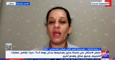 رتيبة النتشة: 50 ألف نازح من شمال الضفة يواجهون صعوبة في العودة لمنازلهم جانب من المداخلة