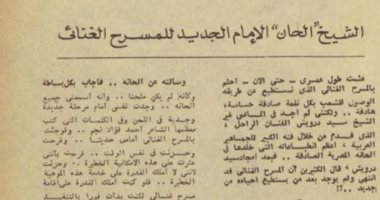 محرم فؤاد عن الشيخ إمام: الإمام الجديد للمسرح الغنائي