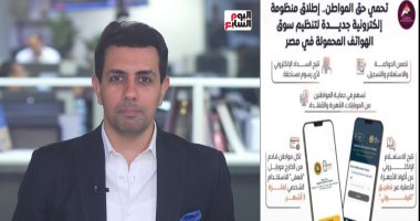 تفاصيل بدء حظر تشغيل الهواتف المهربة على جميع شبكات المحمول.. فيديو