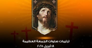 الكنيسة الأرثوذكسية تعلن ترتيبات صلوات الجمعة العظيمة بالكاتدرائية ترتيبات صلوات الجمعة العظيمة بالكاتدرائية
