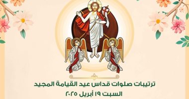 الكنيسة الأرثوذكسية تعلن ترتيبات قداس عيد القيامة المجيد بالكاتدرائية ترتيبات قداس عيد القيامة المجيد