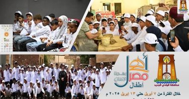 ثقافة الوادى الجديد: بدء فعاليات أسبوع أطفال المحافظات الحدودية فى نسخته الـ37