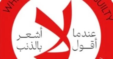 كيف تواجه إحساسك بالذنب تجاه الأشياء؟.. كتب تجيبك