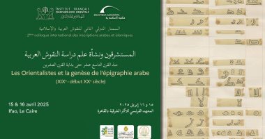 مكتبة الإسكندرية تنظم السمنار الدولى الثانى للنقوش العربية والإسلامية