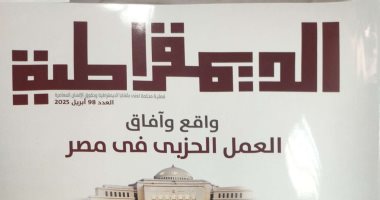 استعراض "واقع وآفاق العمل الحزبى في مصر" بمجلة "الديمقراطية"