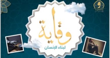 الأوقاف تصدر العدد السادس من مجلة «وقاية» لتحذير المواطنين من مخاطر النصب الإلكتروني العدد السادس من مجلة «وقاية»