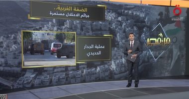 "من مصر" يسلط الضوء على جرائم الاحتلال واستعدادات مصر لمؤتمر إعمار غزة