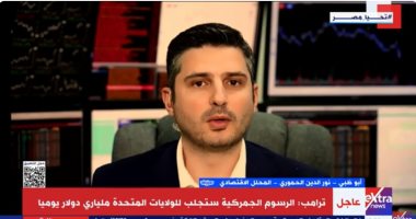 محلل اقتصادى: ترامب خسر الجولة الأولى من حرب التعريفات الجمركية مع الصين
