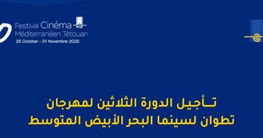 الشبكة نيوز : 
                                            تأجيل الدورة الثلاثين لمهرجان تطوان لسينما البحر الأبيض المتوسط بالمغرب
                                        