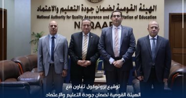 بروتوكول تعاون بين هيئة ضمان الجودة والجامعة المصرية