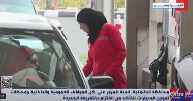 محافظة الدقهلية: لجنة للمرور على كل المواقف العمومية والداخلية ومحطات الوقود