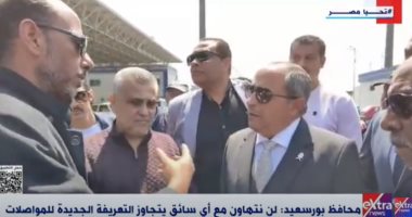 محافظ بورسعيد: لن نتهاون مع أى سائق يتجاوز تعريفة الركوب الجديدة محافظ بورسعيد