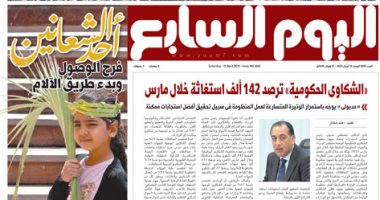 اليوم السابع: "الشكاوى الحكومية" ترصد 142 ألف استغاثة خلال مارس