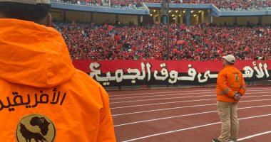 ليلة الحسم تحت المجهر.. الأمن يُؤمن مباراة الأهلى وبيراميدز