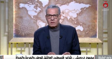 عادل حمودة يكشف عن لقائه بمحمود درويش في بيت هيكل