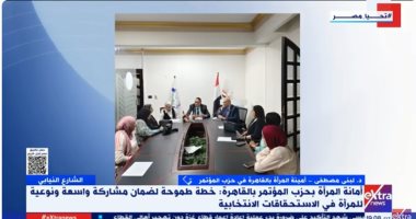 حزب المؤتمر: تنفيذ نموذج محاكاة لتدريب السيدات على خوض انتخابات البرلمان