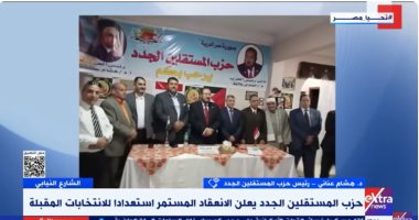 المستقلين الجدد: نتواصل مع تحالف الأحزاب للاصطفاف الوطنى حول القيادة السياسية