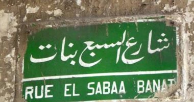 شارع السبع بنات بالإسكندرية شاهد على حكايات ريا وسكينة.. تحول من مقر للجالية اليونانية إلى شارع تجارى مخصص للأدوات الكهربائية.. وخبير أثرى يوضح روايات حول سبب تسميته أبرزها عمليات خطف الإناث فى تلك الفترة.. صور