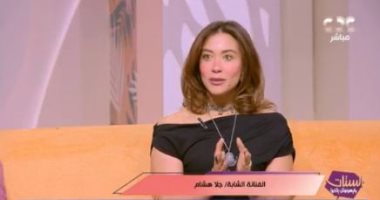 الفنانة جلا هشام تروى كواليس التحضير ومشاركتها فى "ولاد الشمس" مع الستات